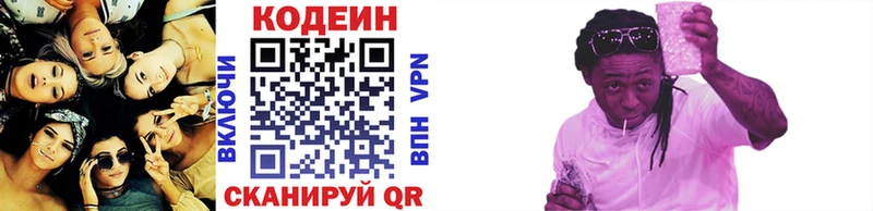 Купить закладки  Новодвинск  Codein напиток Lean (лин) 